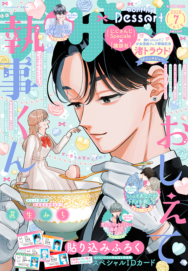 Shoujo manga news!: Dessert Manga Magazine – July&nbsp;News