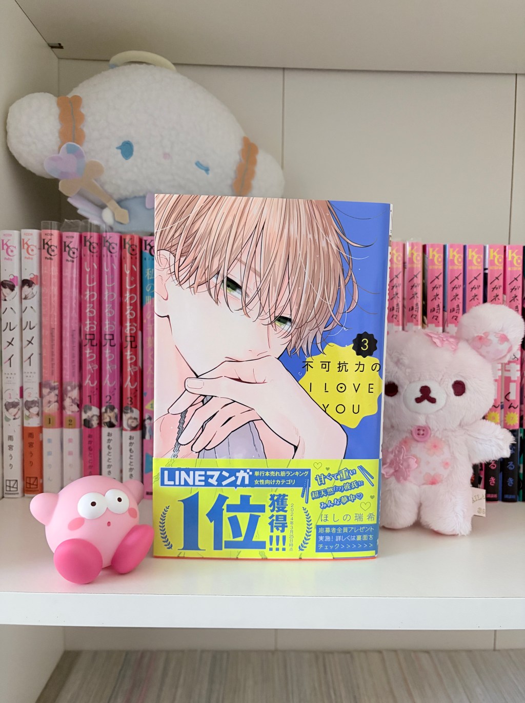 Fukakouryoku no I LOVE YOU / 不可抗力の I LOVE YOU, Volume Three Manga&nbsp;Review