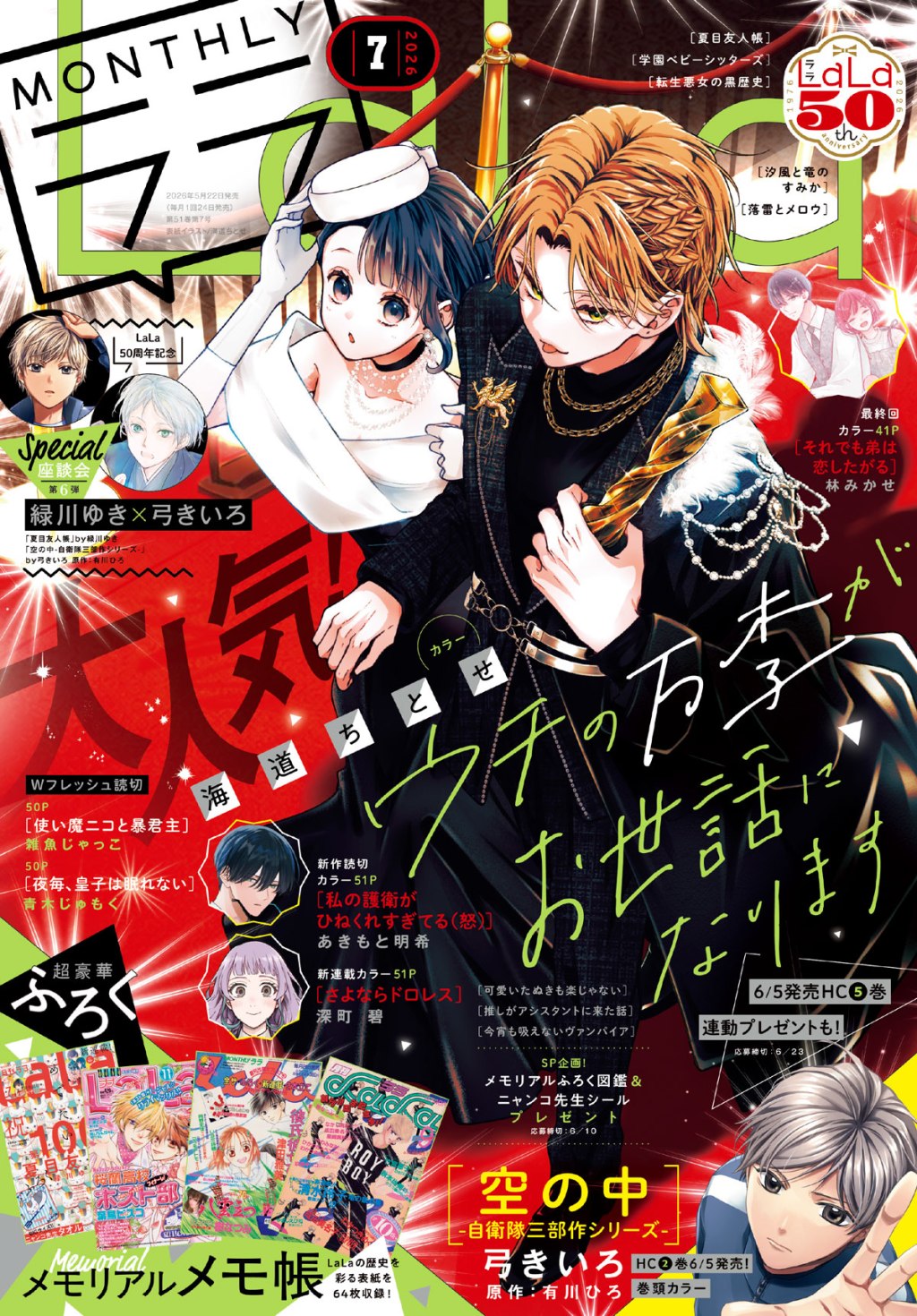 Shoujo manga news!: LaLa Manga Magazine –&nbsp;V8
