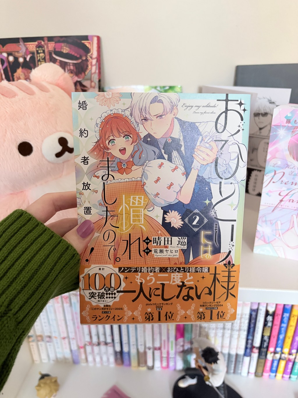 Perfectly Fine on My Own, So My Fiancé Can Twist in the Wind / おひとり様には慣れましたので。 婚約者放置中！ – Volume Two Manga&nbsp;Review