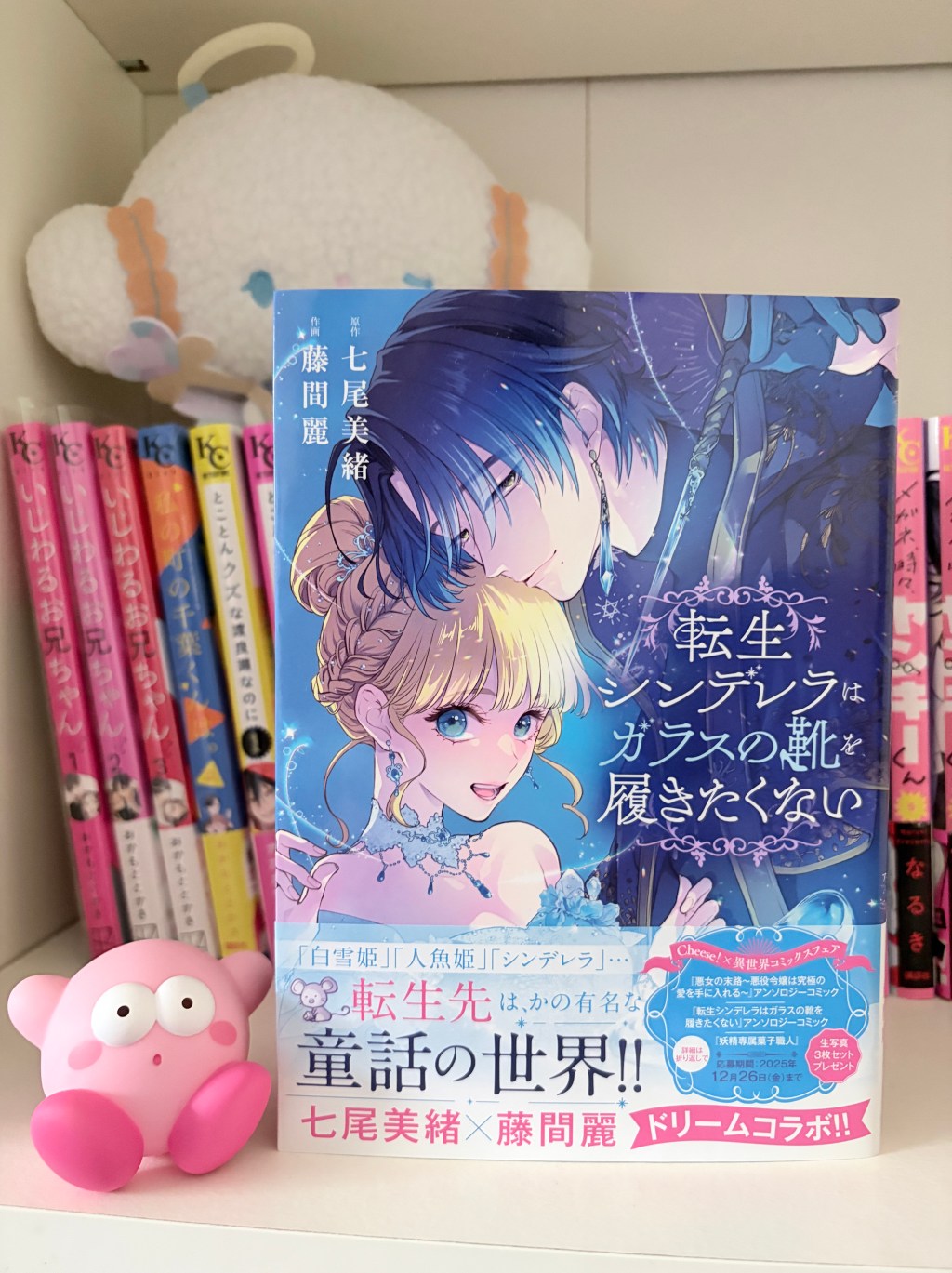 No Glass Slippers for Me: Reincarnated Cinderella / 転生シンデレラはグラスの靴を履きたくない – Manga&nbsp;Review
