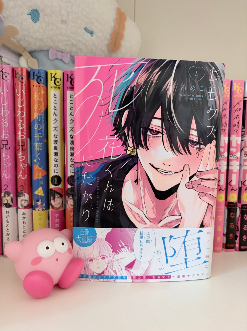 Hana-kun Can’t Live Without Me / ヒモクズ花くんは死にたがり – Volume Four Manga&nbsp;Review