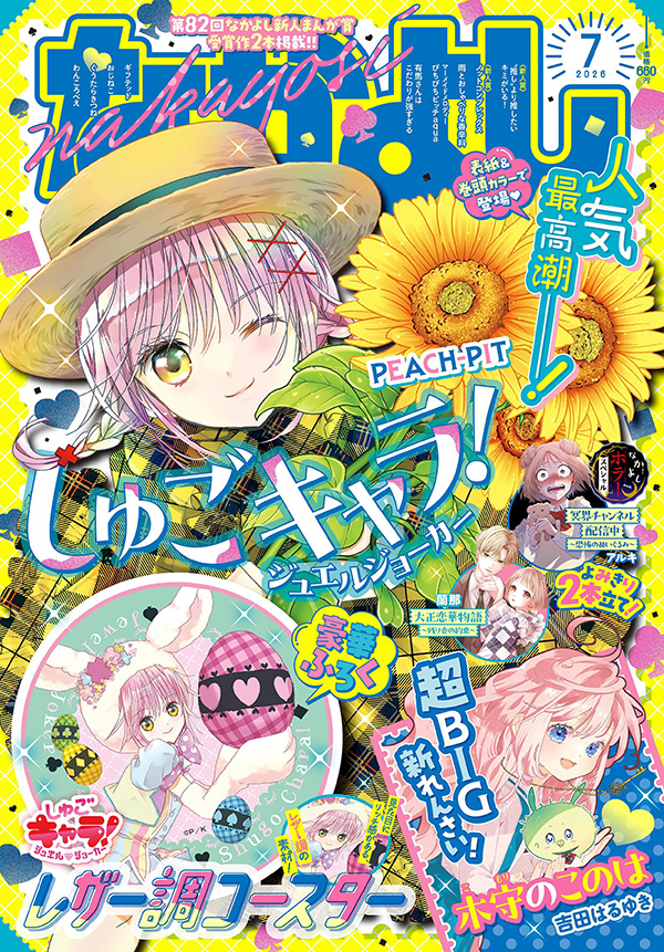 NakaYoshi Manga Magazine – July&nbsp;News