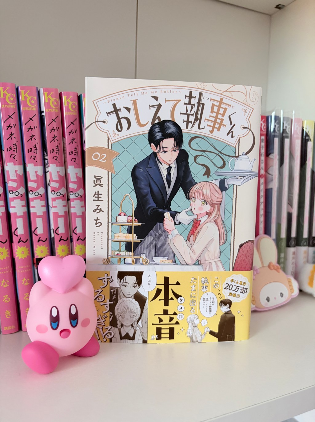 Tell Me, Dear Butler / おしえて執事くん – Volume Two Manga&nbsp;Review