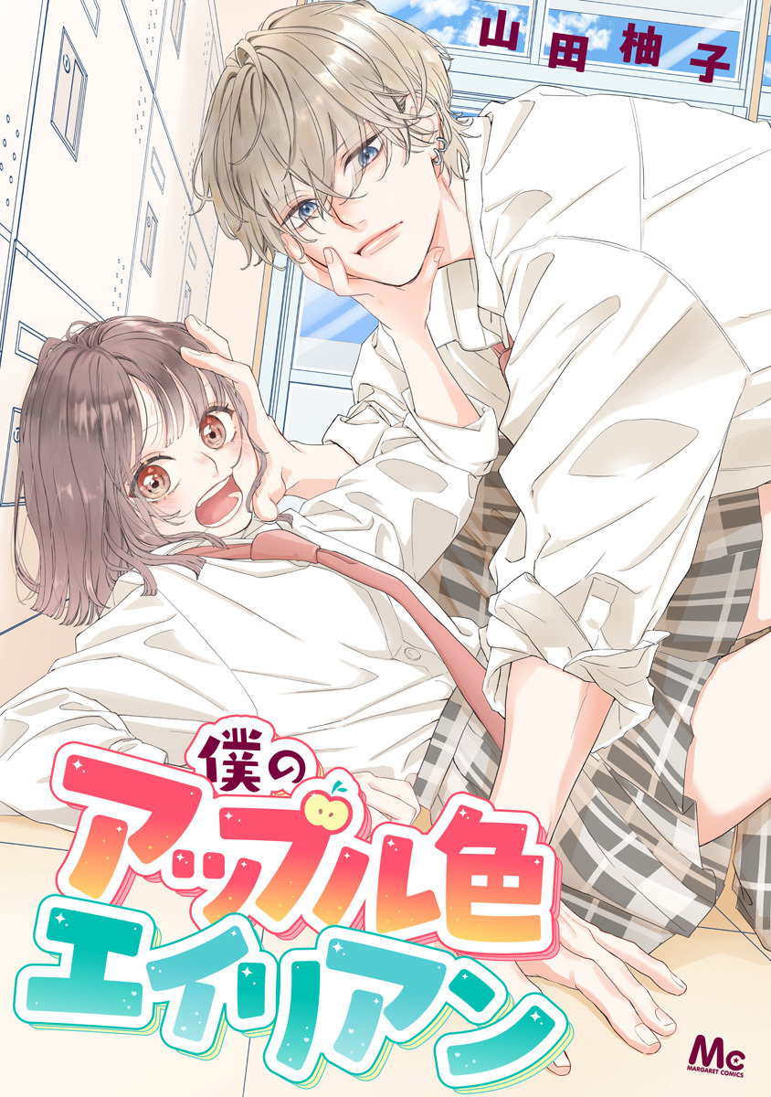 Boku no Apple Iro Alien/ 僕のアップル色エイリアン, Chapter One Manga&nbsp;Review