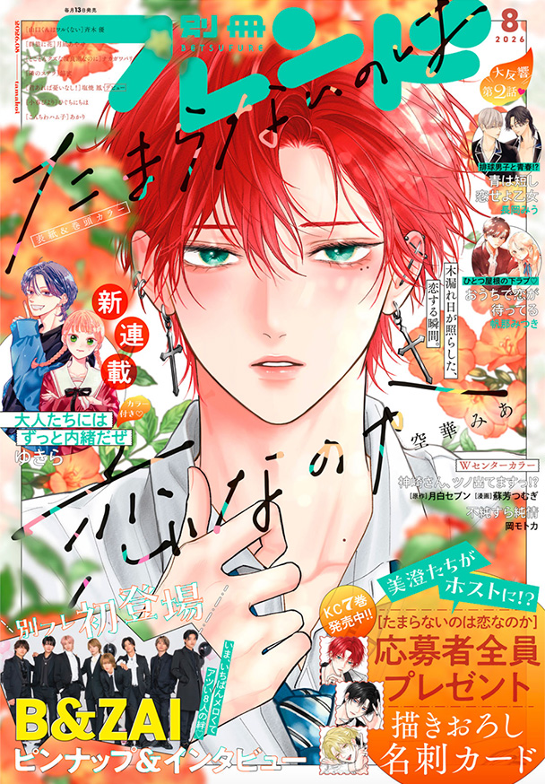 Shoujo manga news!: BetsuFure Manga Magazine –&nbsp;August