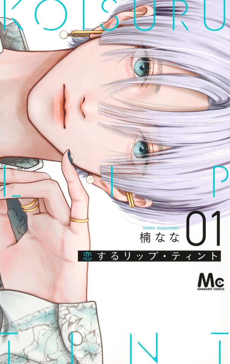 Koi Suru Lip Tint/ 恋するリップ・ティント, Chapter One Manga&nbsp;Review