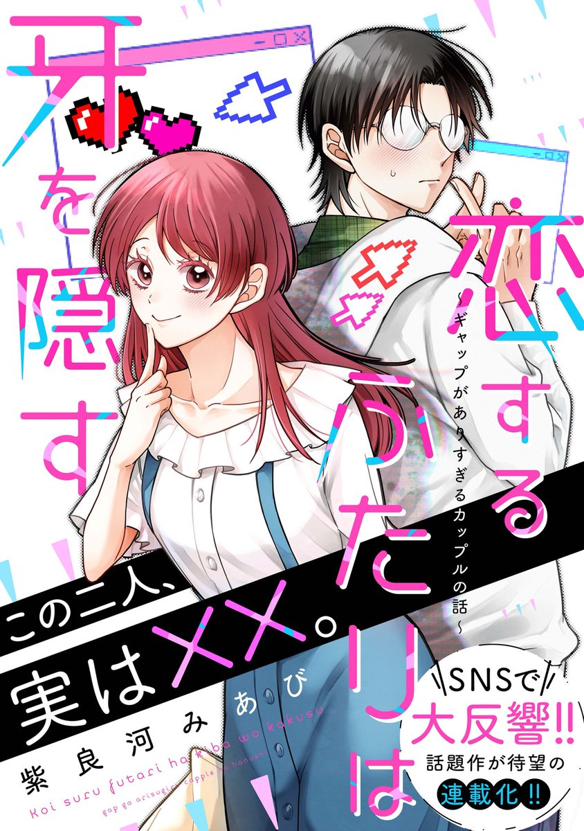 Koi suru Futari wa Kiba wo Kakusu / 恋するふたりは牙を隠す, Chapter One Manga&nbsp;Review
