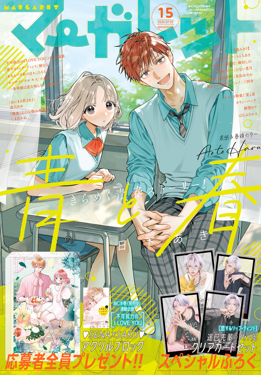 Shoujo manga news!: Margaret Manga Magazine –&nbsp;V15
