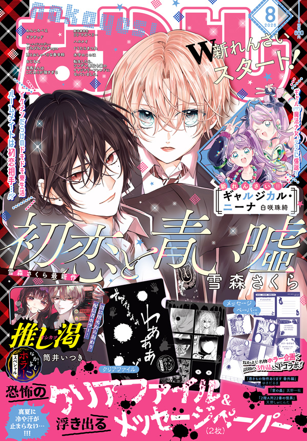 NakaYoshi Manga Magazine – July&nbsp;News