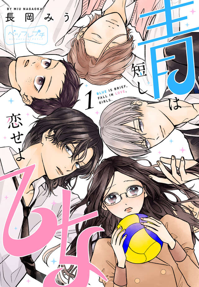Ao wa Mijikashi Koiseyo Otome / 青は短し恋せよ乙女, Chapter One Manga&nbsp;Review