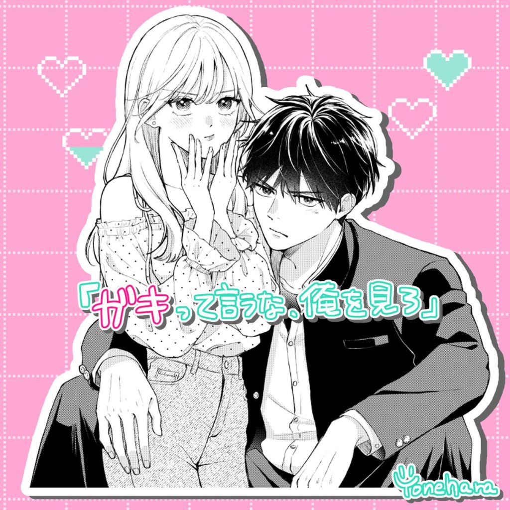 A new childhood friends to lovers romance is coming! – Shoujo Manga&nbsp;News