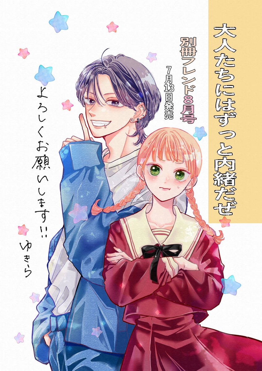 Otona-tachi ni wa Zutto Naisho da ze / 大人たちにはずっと内緒だぜ, Chapter One Manga&nbsp;Review