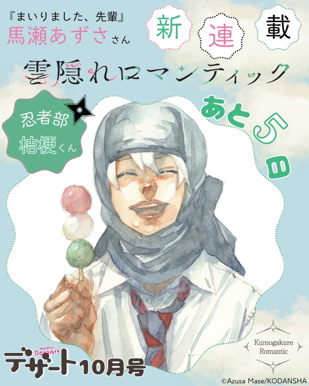 A New Manga From The Author Of You’ve Got Me, Sempai!? – Shoujo Manga&nbsp;News