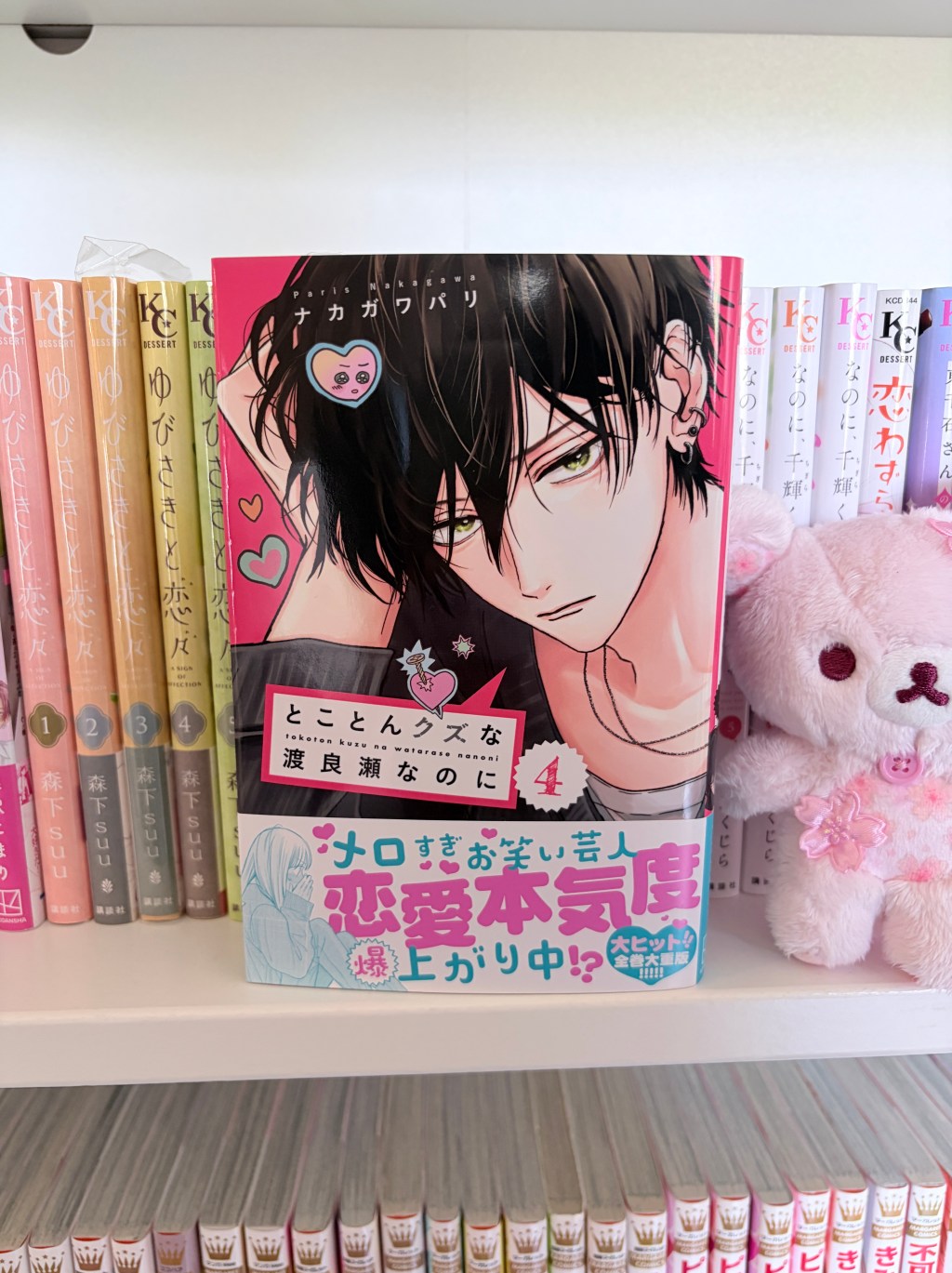 Watch Out for Watarase / とことんクズな渡良瀬なのに – Volume Four Manga&nbsp;Review