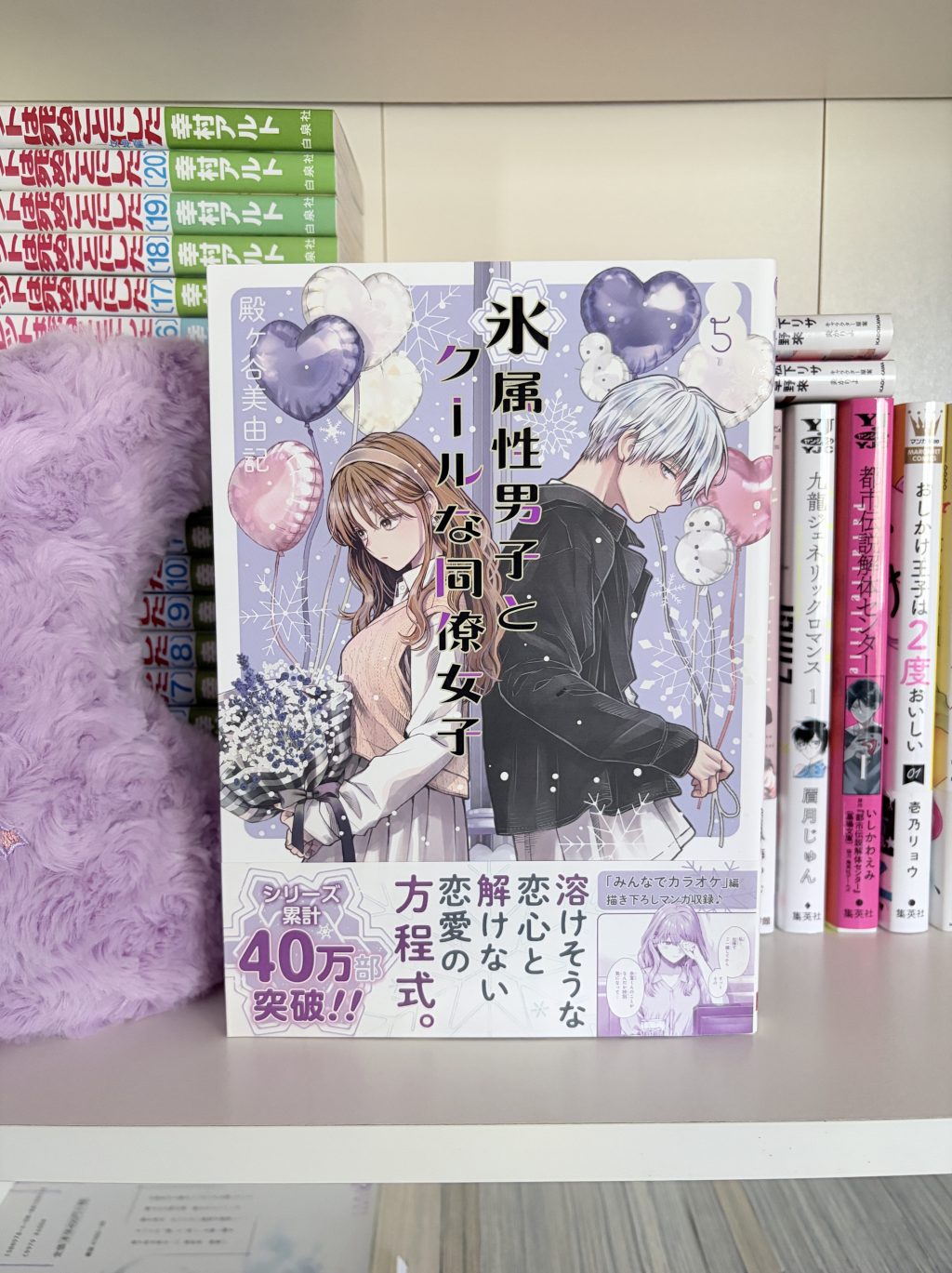 The Ice Guy and the Cool Girl / 氷属性男子とクールな同僚女子, Volume Five Manga&nbsp;Review
