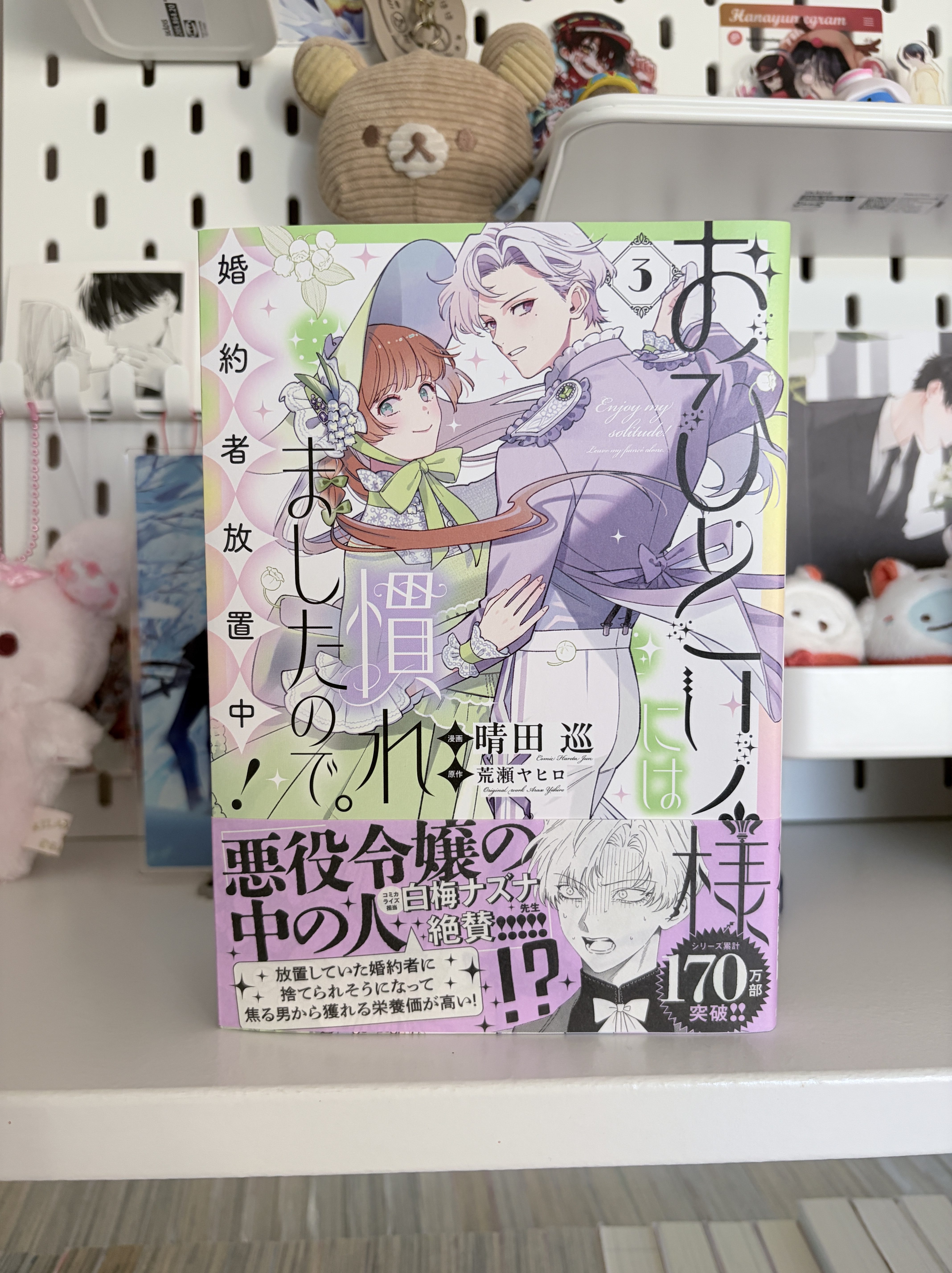 Perfectly Fine on My Own, So My Fiancé Can Twist in the Wind, Volume Three Manga Review
