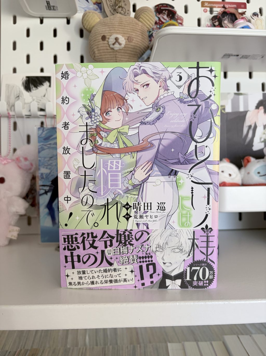 Perfectly Fine on My Own, So My Fiancé Can Twist in the Wind / おひとり様には慣れましたので。 婚約者放置中！ – Volume Three Manga&nbsp;Review