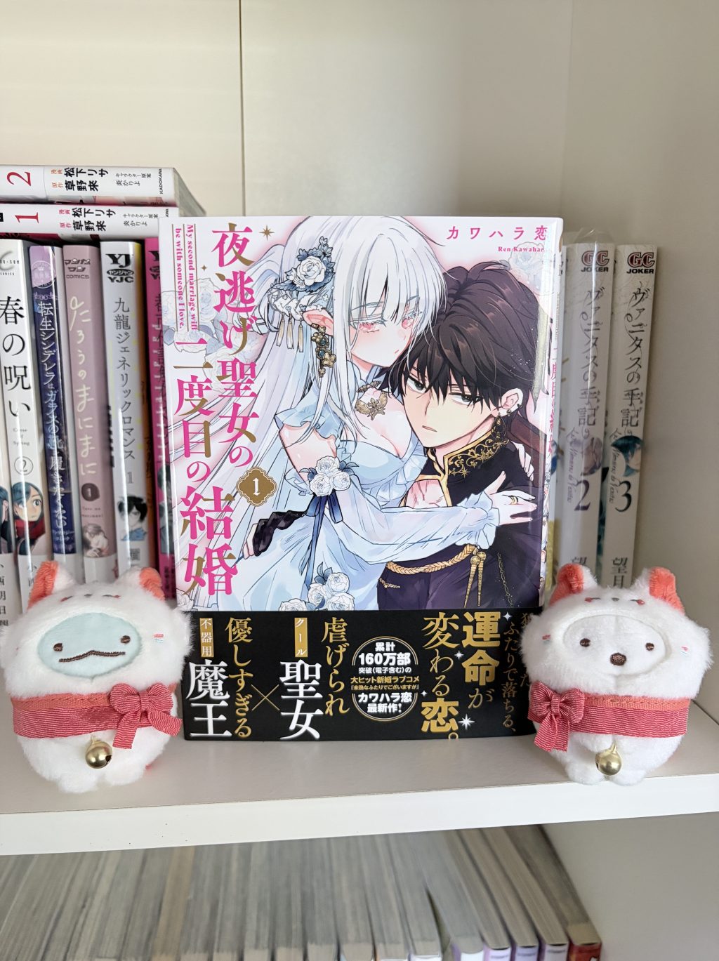 Yonige Seijo no Nidome no Kekkon / 夜逃げ聖女の二度目の結婚, Volume One Manga&nbsp;Review